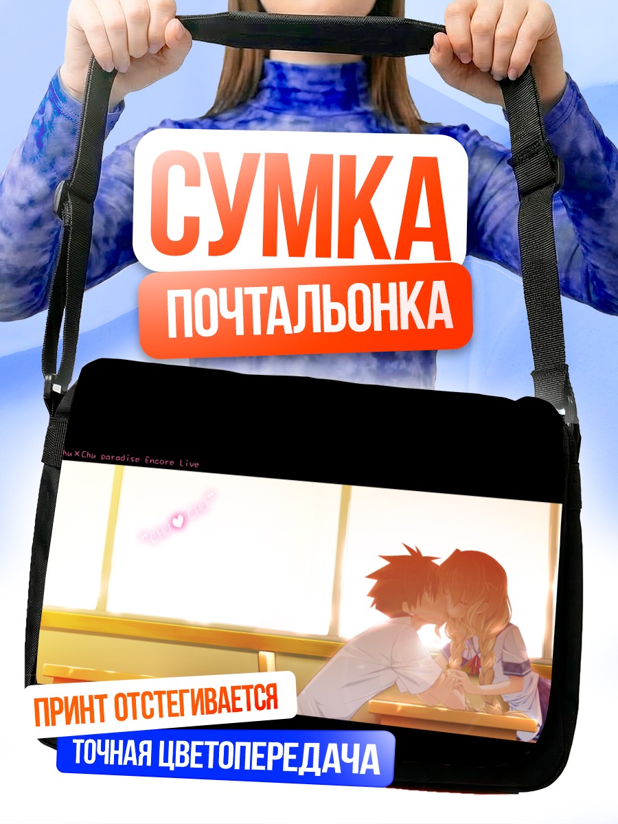 Сумка-почтальонка Ута Уэсуги влюбленная