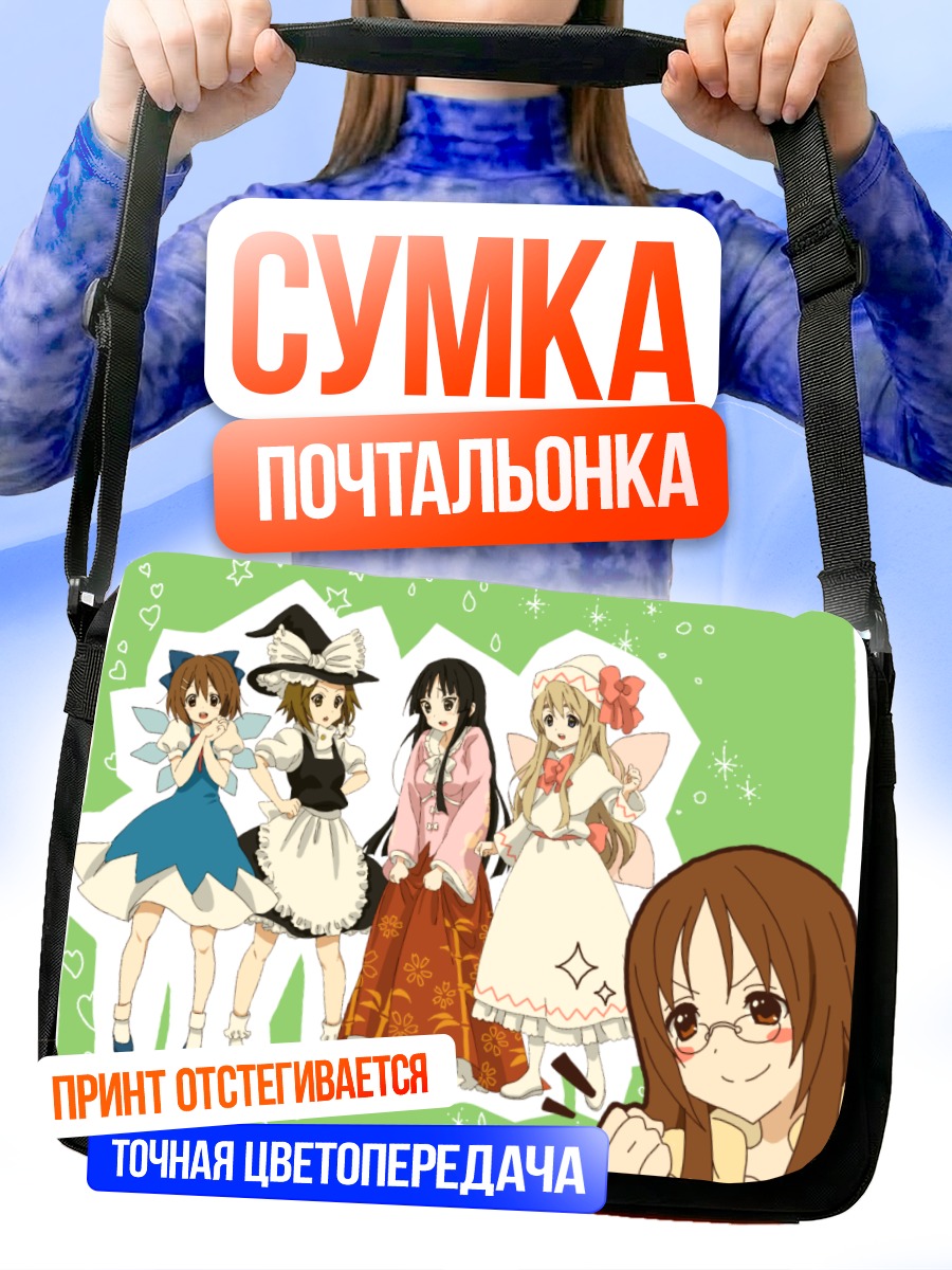Сумка-почтальонка Девушки K-On!