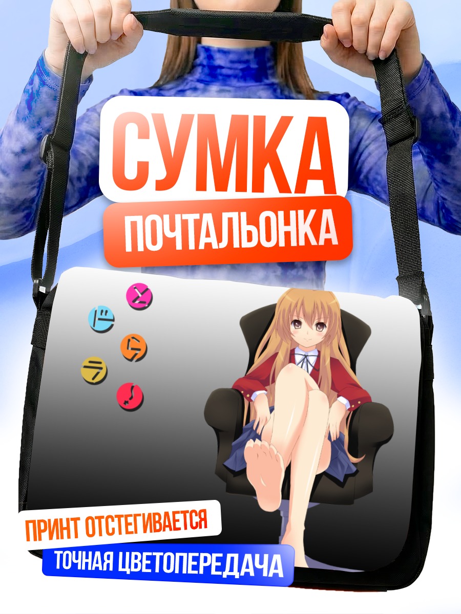 Сумка-почтальонка Тайга Айсака в кресле