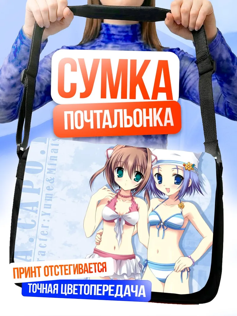 Сумка-почтальонка Юмэ и Минацу в купальниках