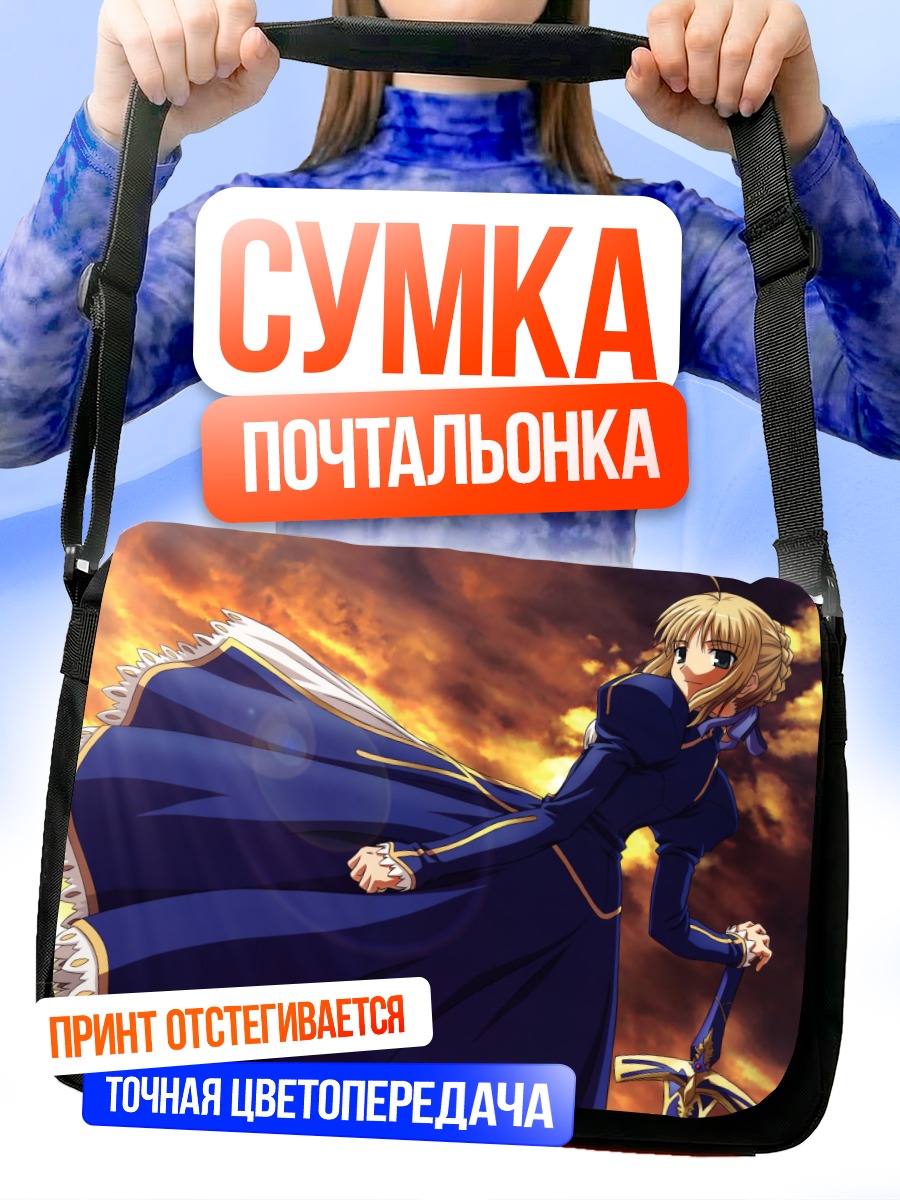 Сумка-почтальонка Артурия Пендрагон в синем
