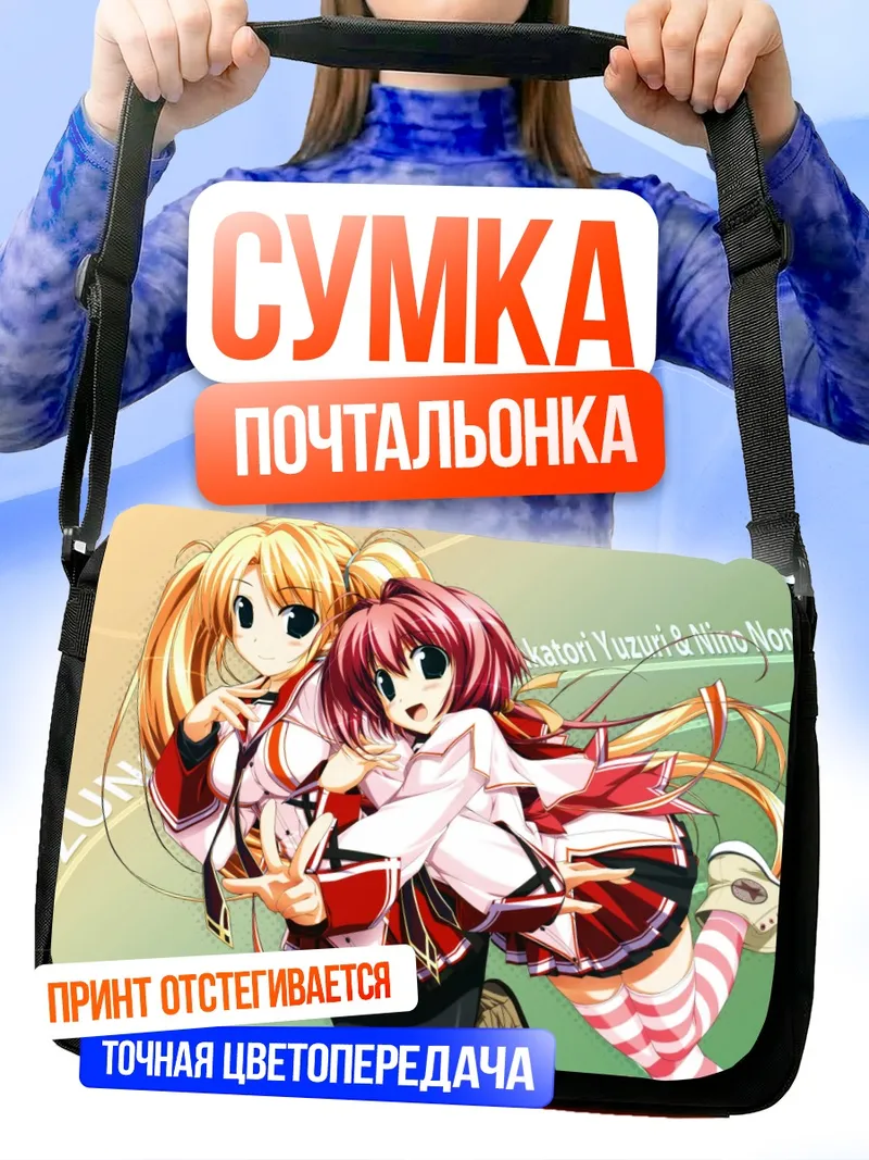 Сумка-почтальонка Нино Нономура и Юзури