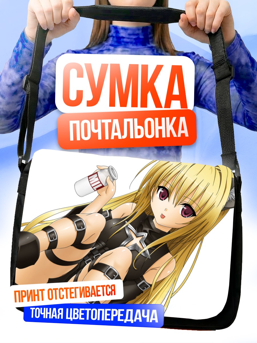 Сумка-почтальонка Голден Даркнес в ремнях