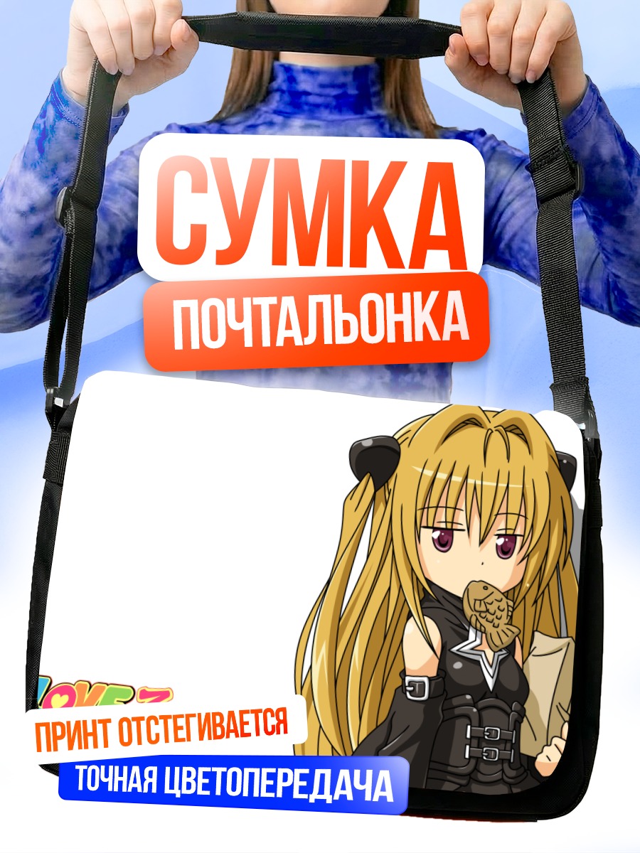 Сумка-почтальонка Голден Даркнес с книгой