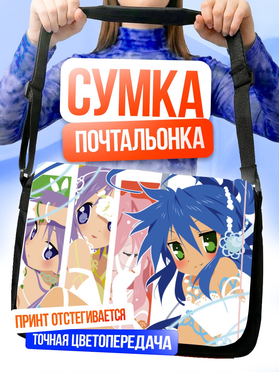Сумка-почтальонка Коната Идзуми и подруги