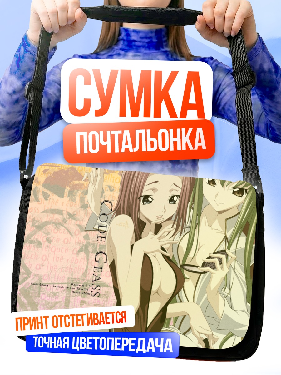 Сумка-почтальонка Каллен Штадтфельд и Сиси