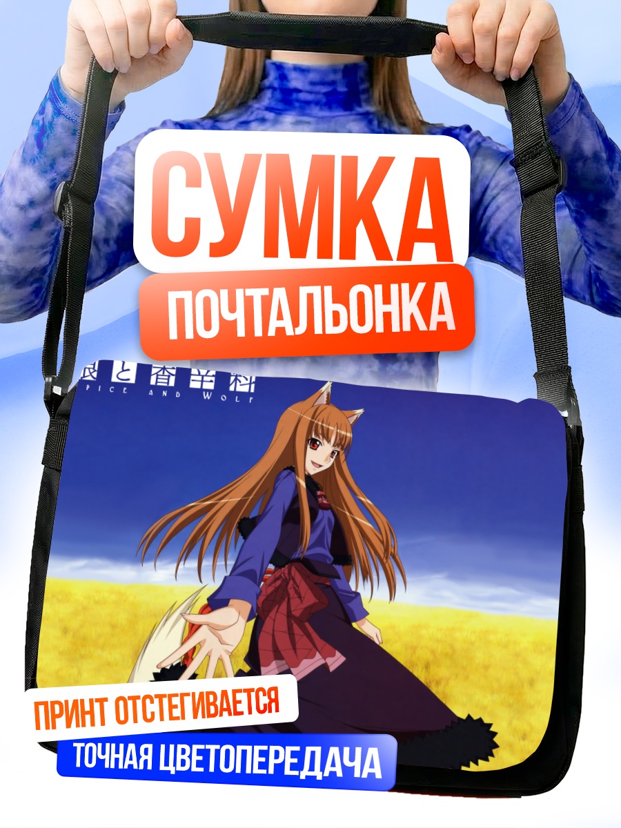 Сумка-почтальонка Хоро Хоро в поле