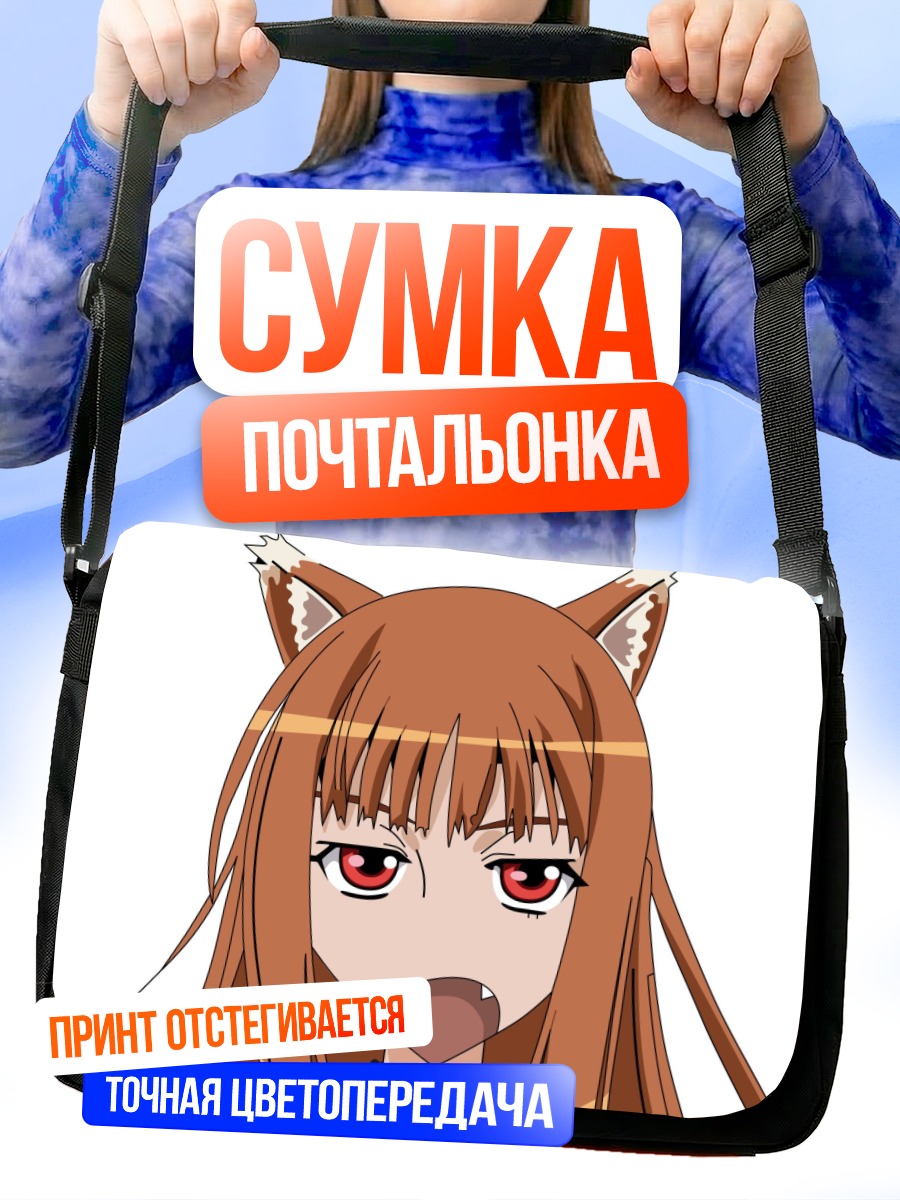Сумка-почтальонка Хоро Хоро
