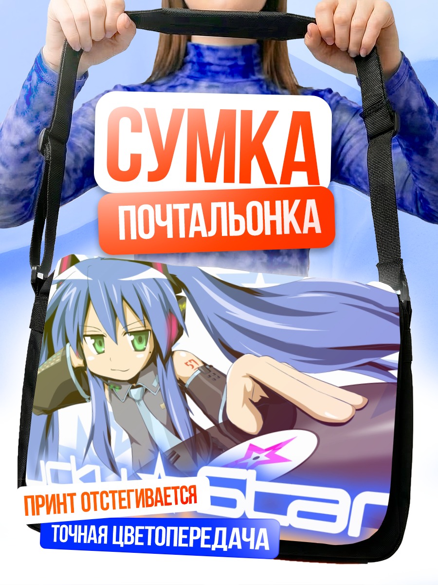 Сумка-почтальонка Идзуми Коната в стиле
