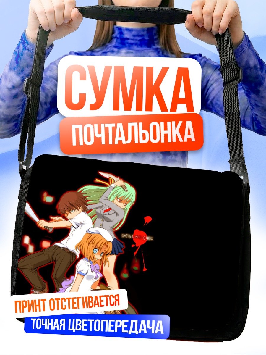 Сумка-почтальонка Кейичи и Рена