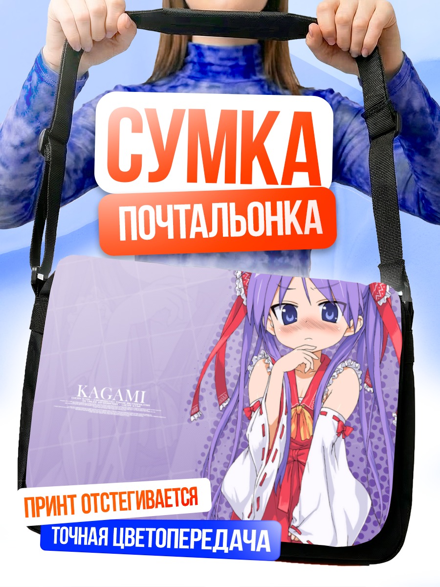 Сумка-почтальонка Кагами Хиираги в красном
