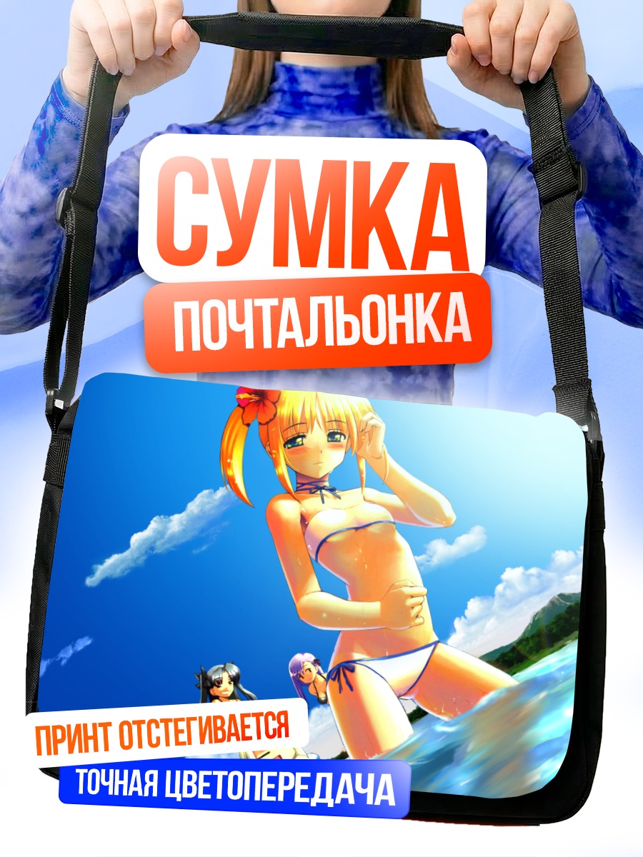 Сумка-почтальонка Сабер на пляже