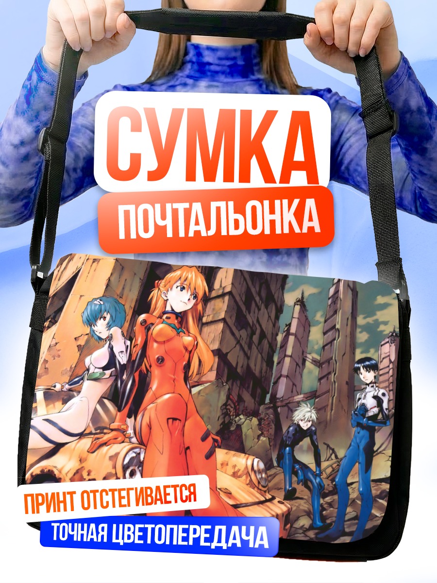 Сумка-почтальонка Аска Лэнгли в городе