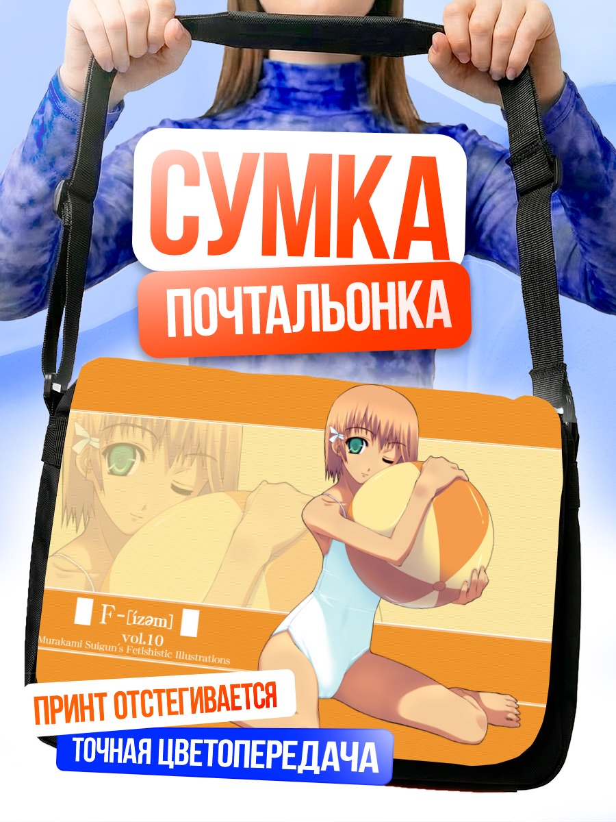 Сумка-почтальонка Девушка с мячом