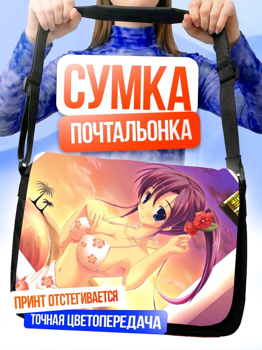 Сумка-почтальонка Девушка на пляже