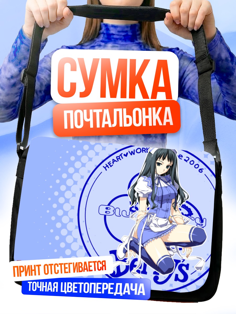 Сумка-почтальонка Эна Макиносава в синем