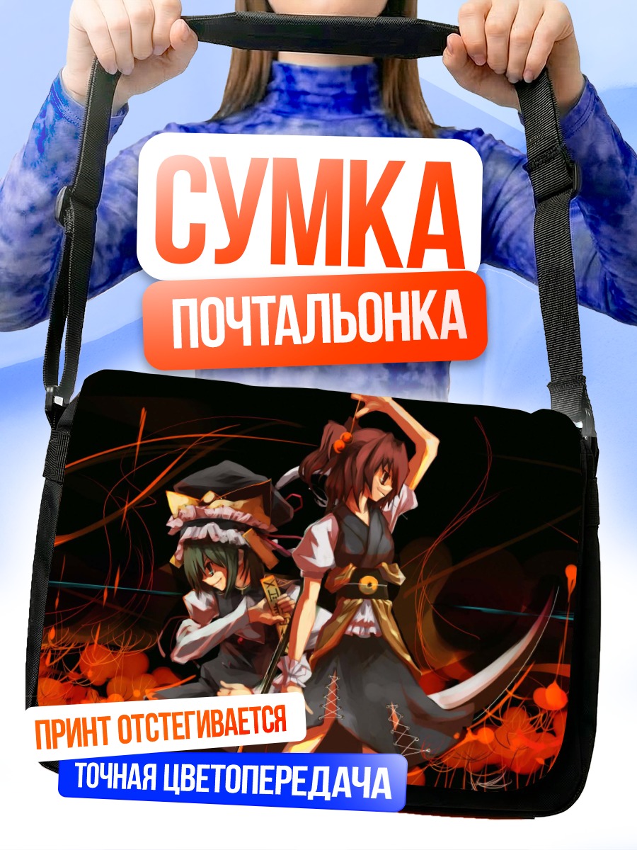 Сумка-почтальонка Комачи Онодзука и Эйки