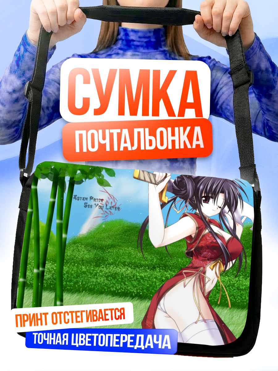 Сумка-почтальонка Воительница в ципао