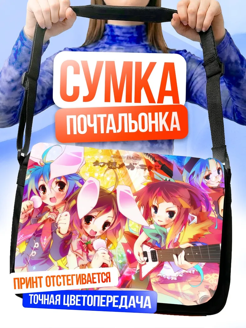 Сумка-почтальонка Кагуя Хорайсан и подруги