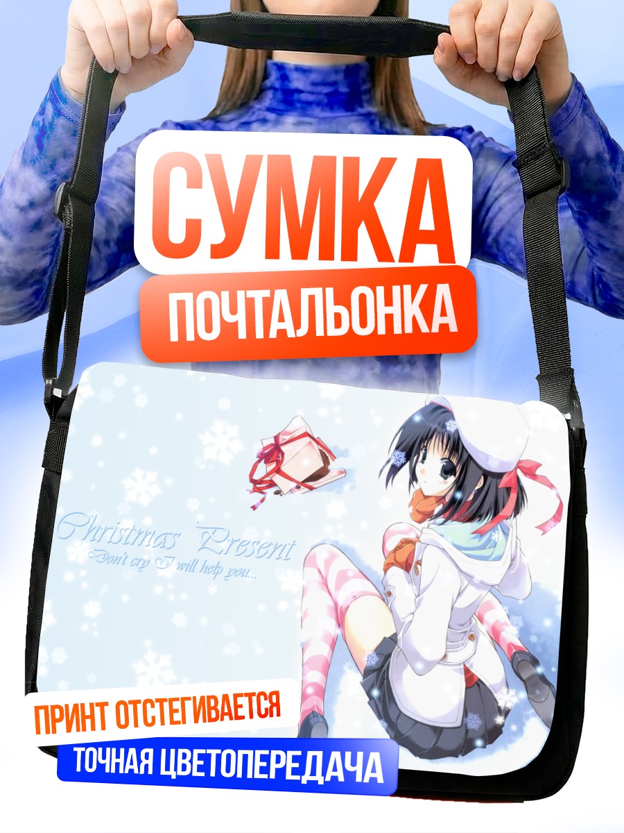 Сумка-почтальонка Девушка с подарком