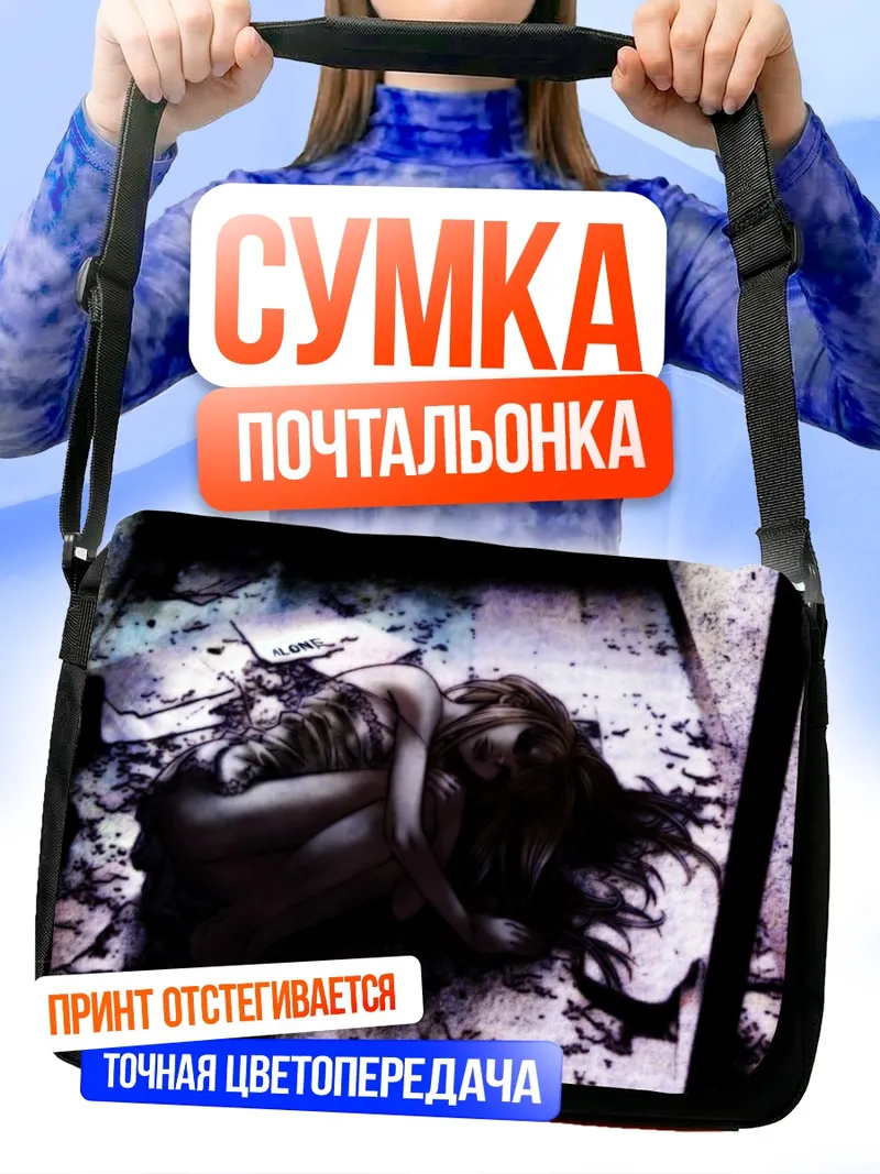 Сумка-почтальонка Киёко Мадока в одиночестве