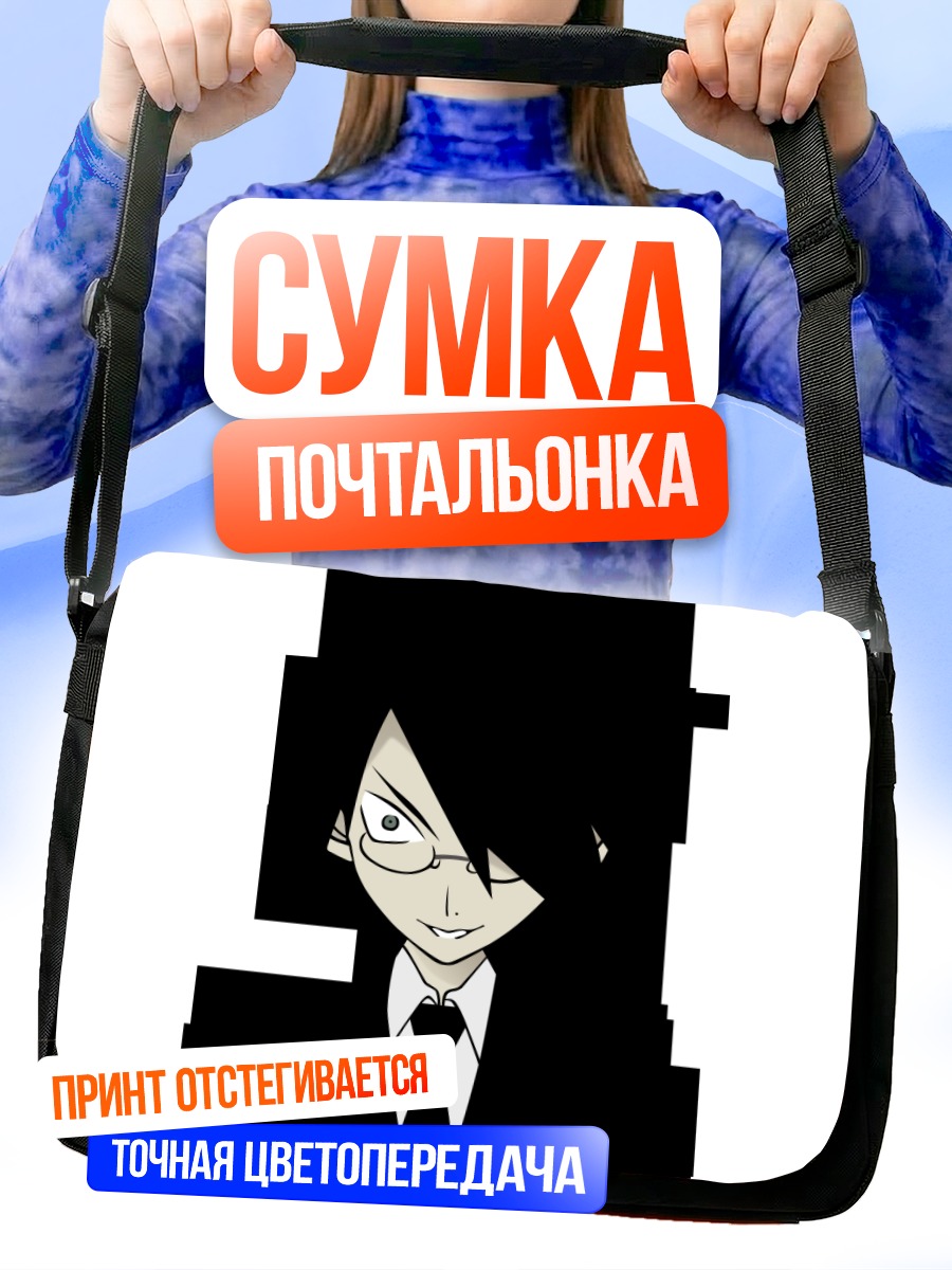 Сумка-почтальонка Нозому Итошики