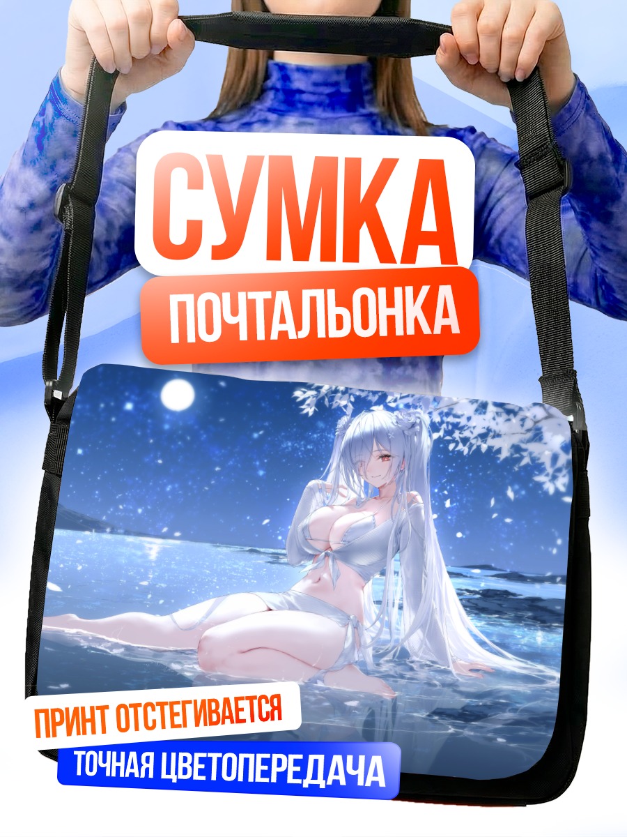 Сумка-почтальонка Золушка в лунном свете