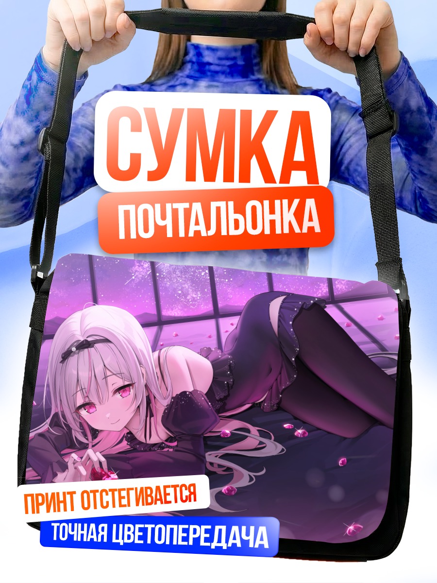 Сумка-почтальонка Девушка под звездами
