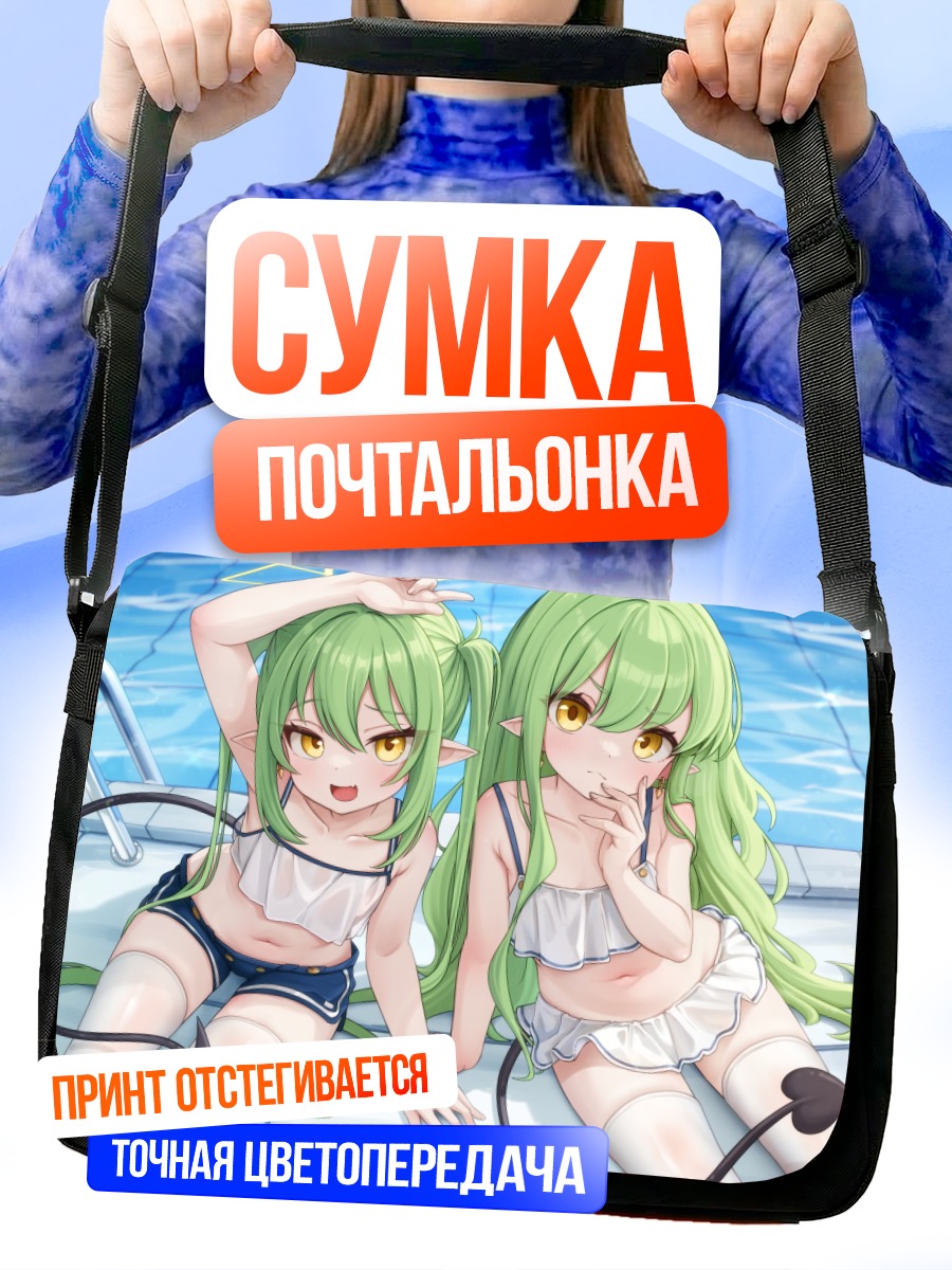 Сумка-почтальонка Хикари и Нозоми у бассейна