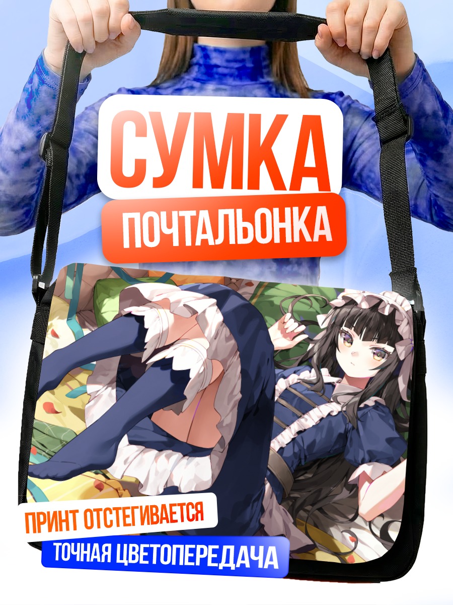 Сумка-почтальонка Тэньи в фартуке