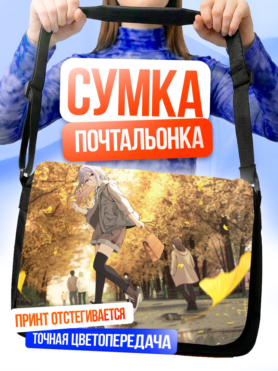 Сумка-почтальонка Осенняя прогулка в парке