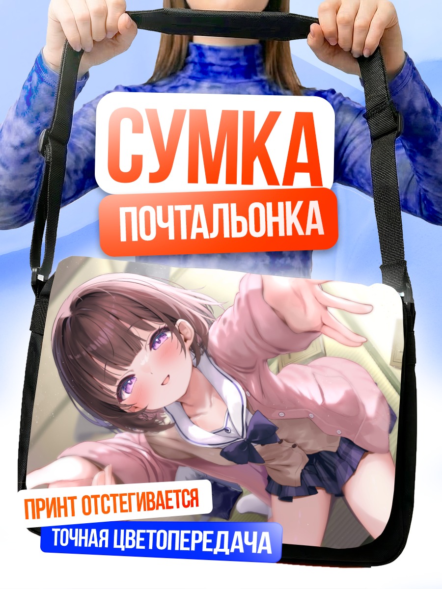 Сумка-почтальонка Школьница с книгой