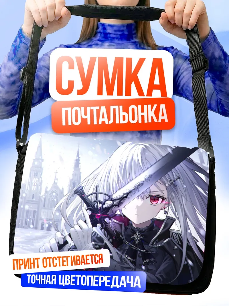 Сумка-почтальонка Готическая лолита с мечом