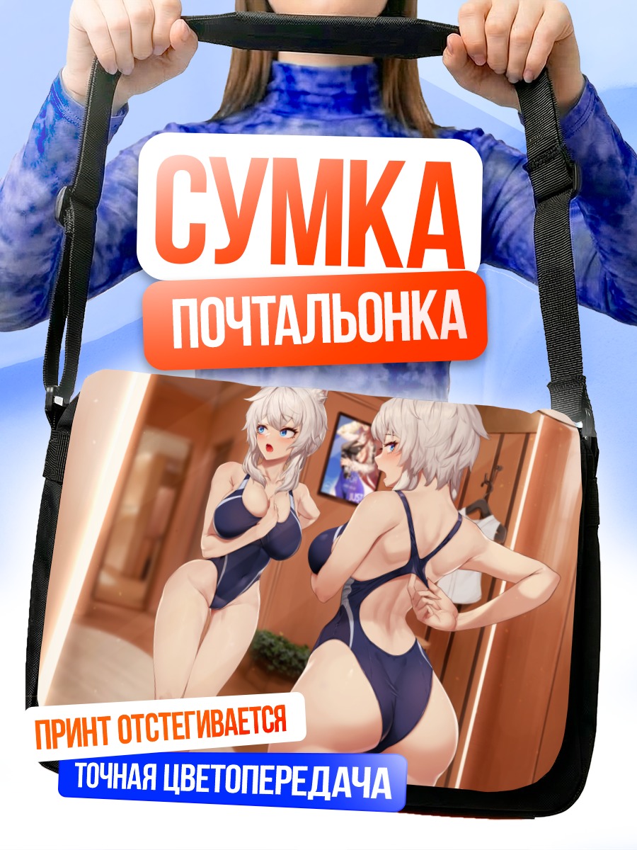 Сумка-почтальонка Девушка-волчица перед зеркалом