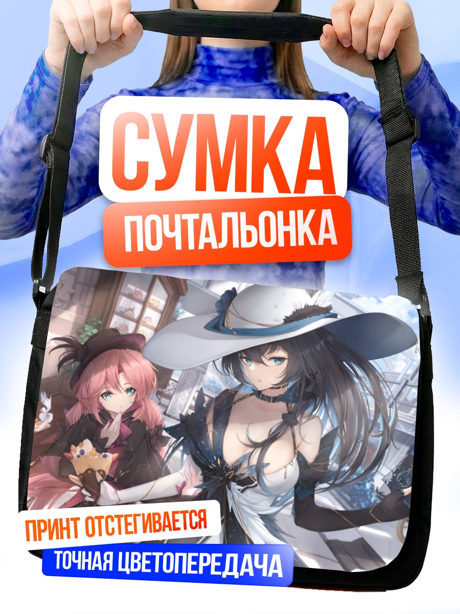 Сумка-почтальонка Девушки в городе