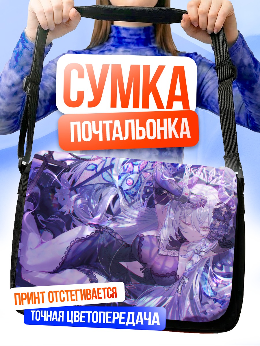 Сумка-почтальонка Девушка в цепях