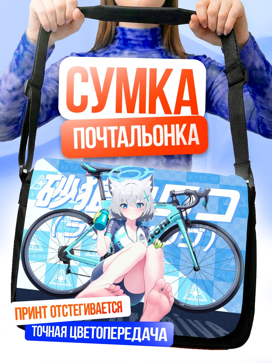 Сумка-почтальонка Сироко Сунаоками с велосипедом