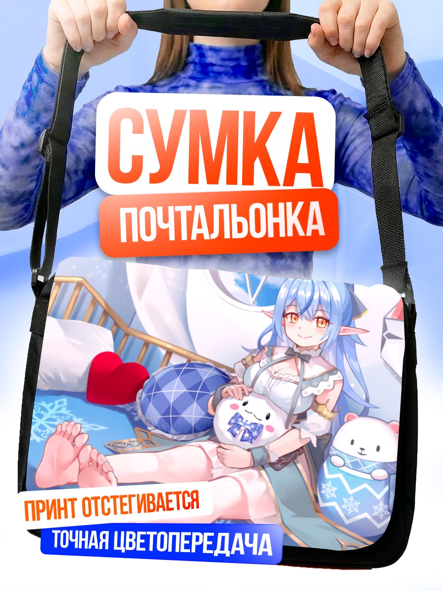 Сумка-почтальонка Юкихана Лами в спальне