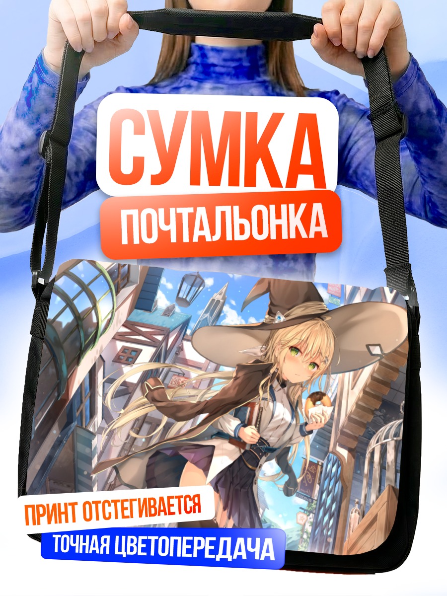 Сумка-почтальонка Ведьма в городе