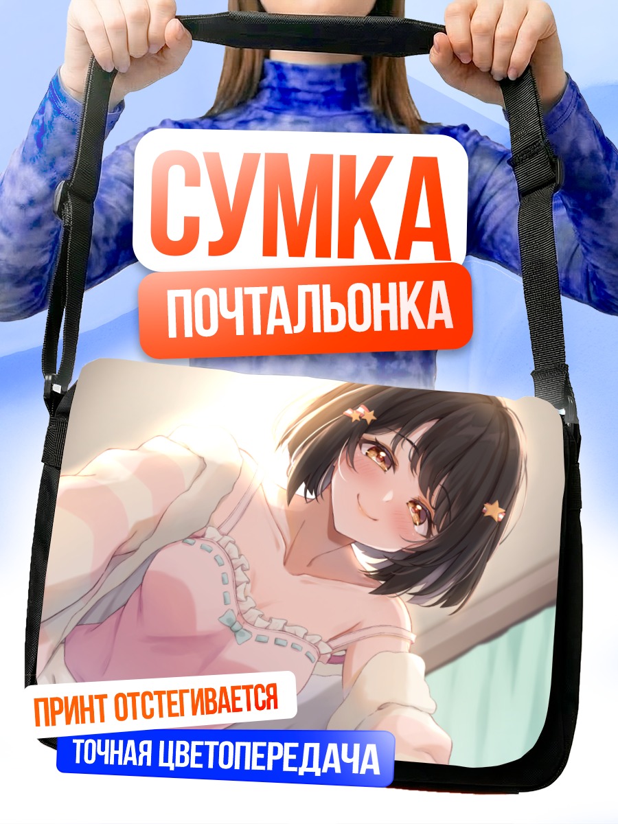 Сумка-почтальонка Девушка в пижаме