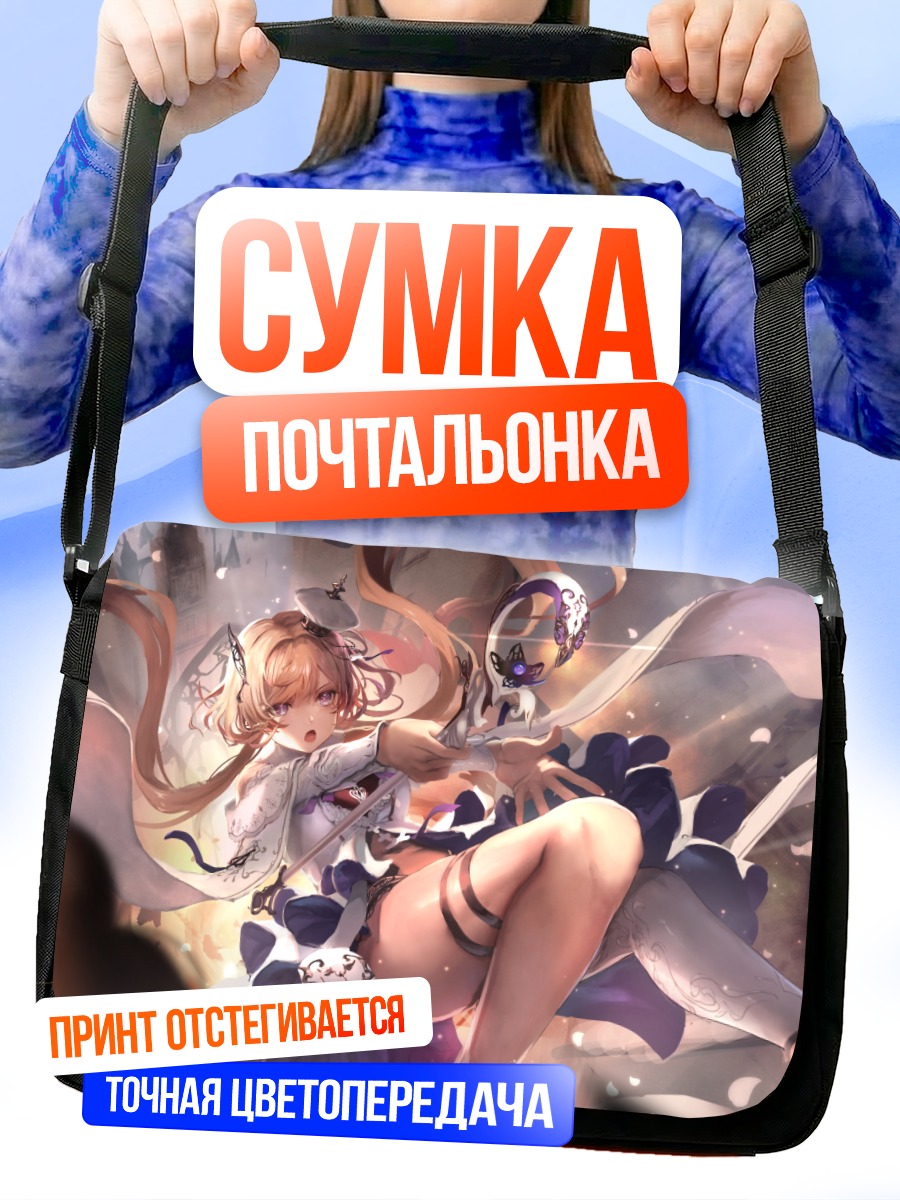 Сумка-почтальонка Маг в городе
