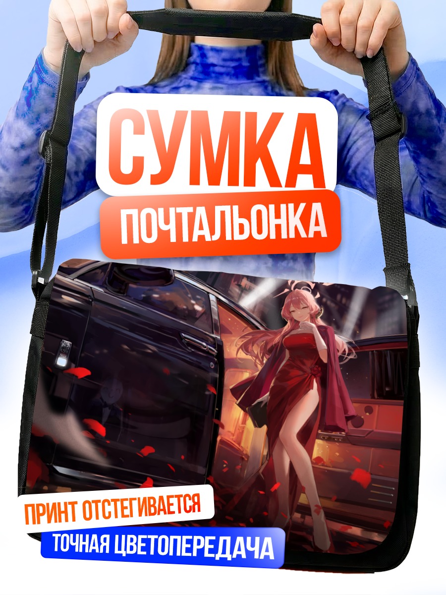 Сумка-почтальонка Ару Рикухатима у авто