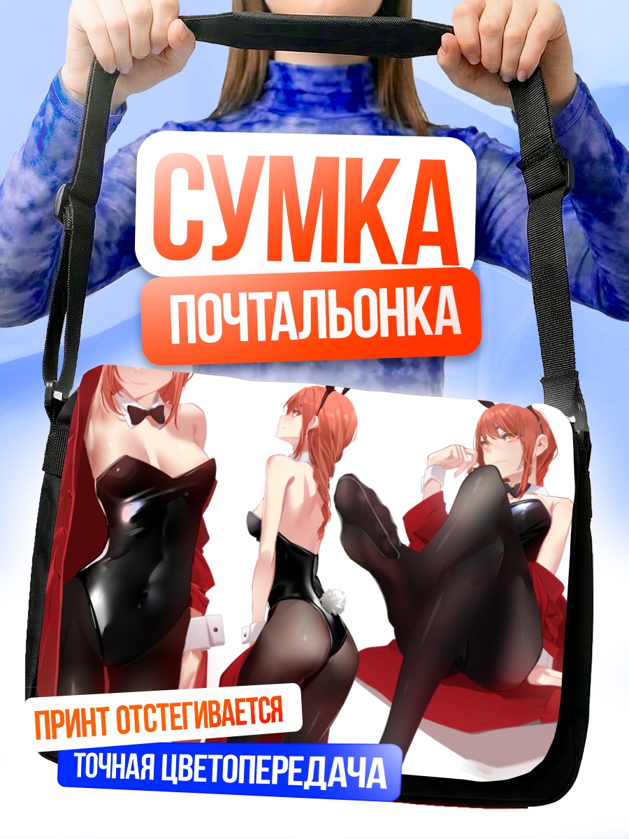 Сумка-почтальонка Макима в боди