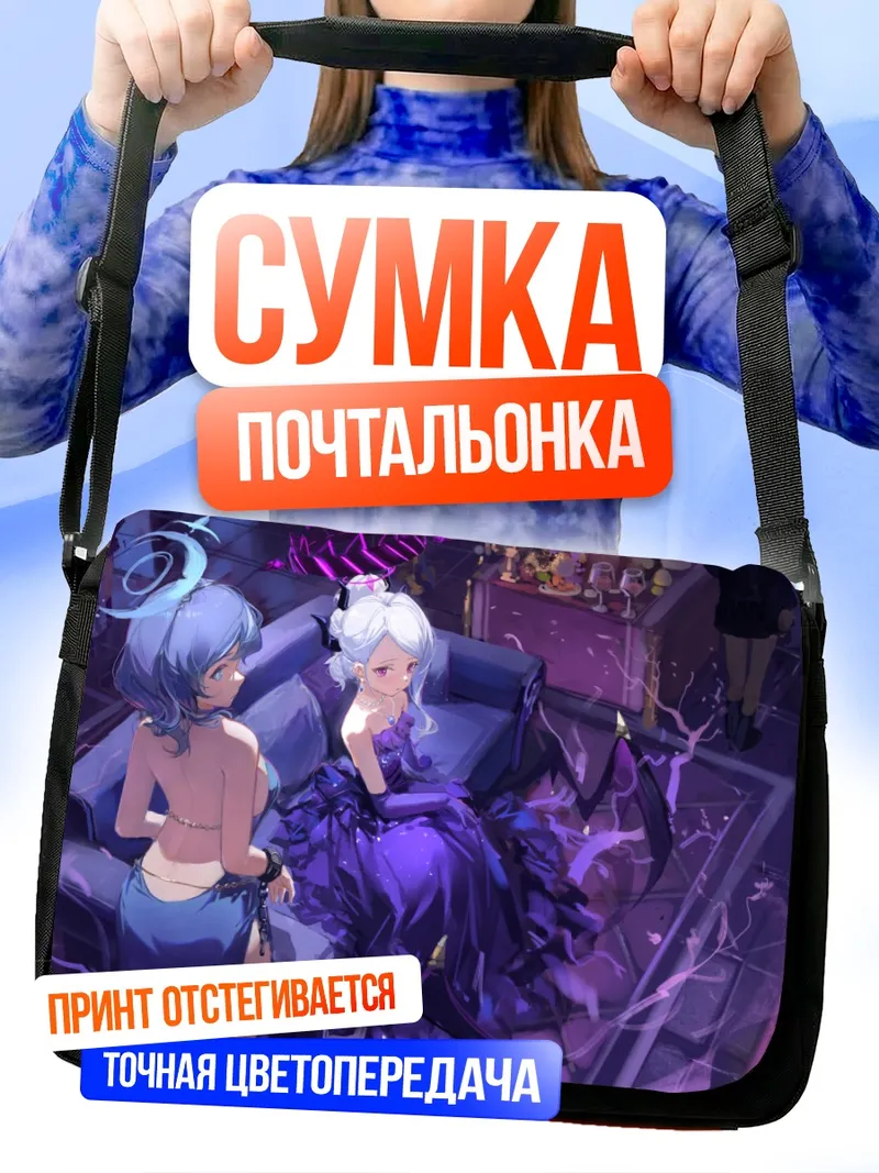 Сумка-почтальонка Амау Ако и Сорасаки Хина