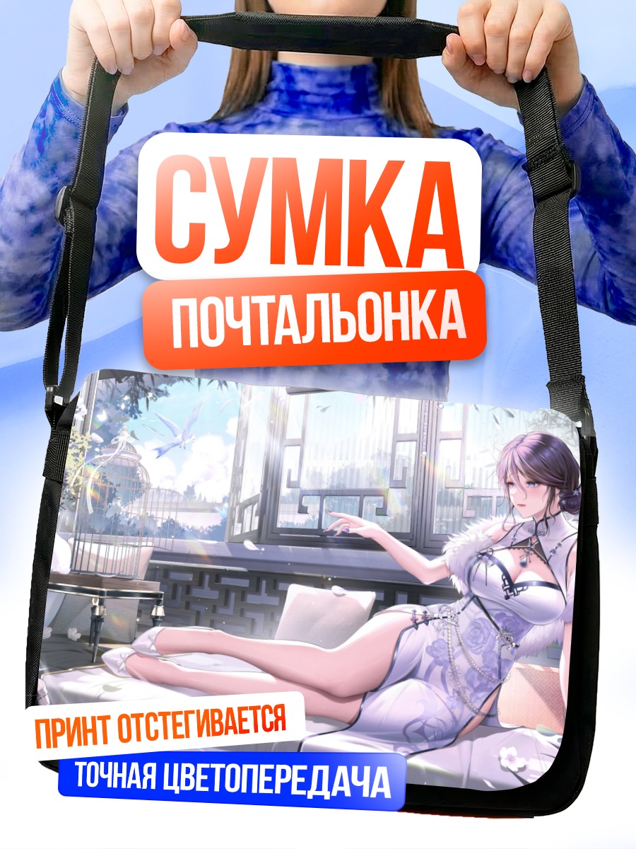 Сумка-почтальонка Девушка в китайском платье