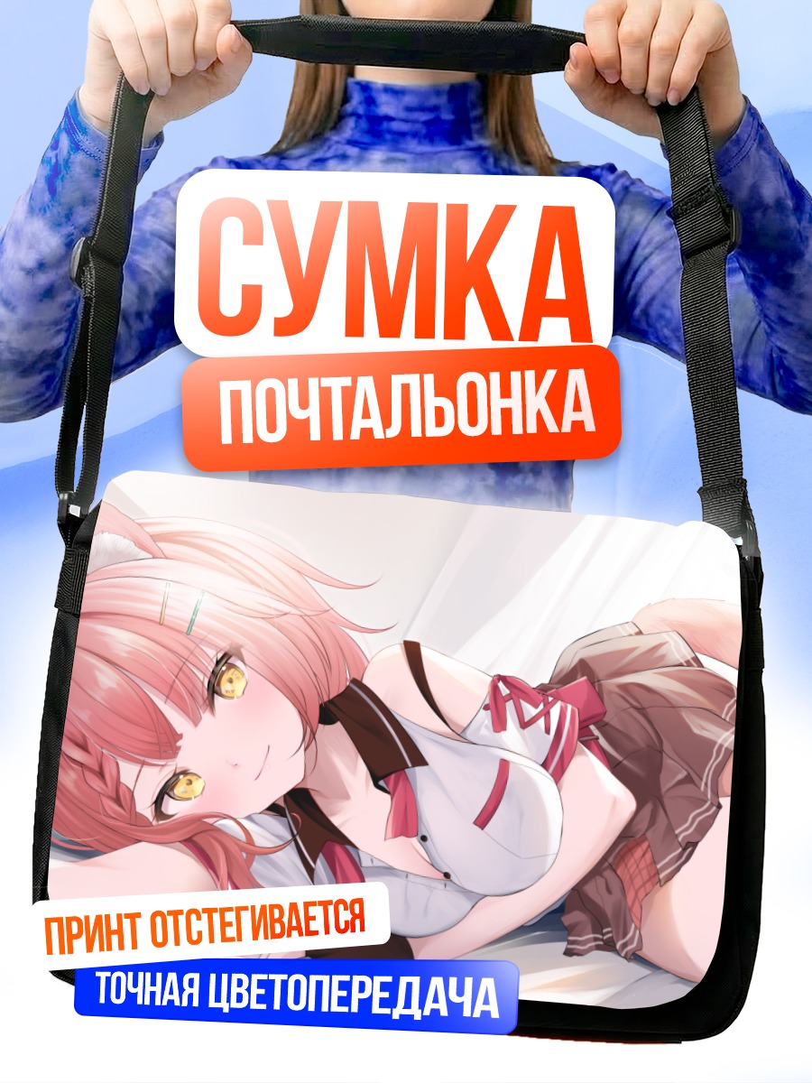 Сумка-почтальонка Сакуя Адзуса в отдыхе