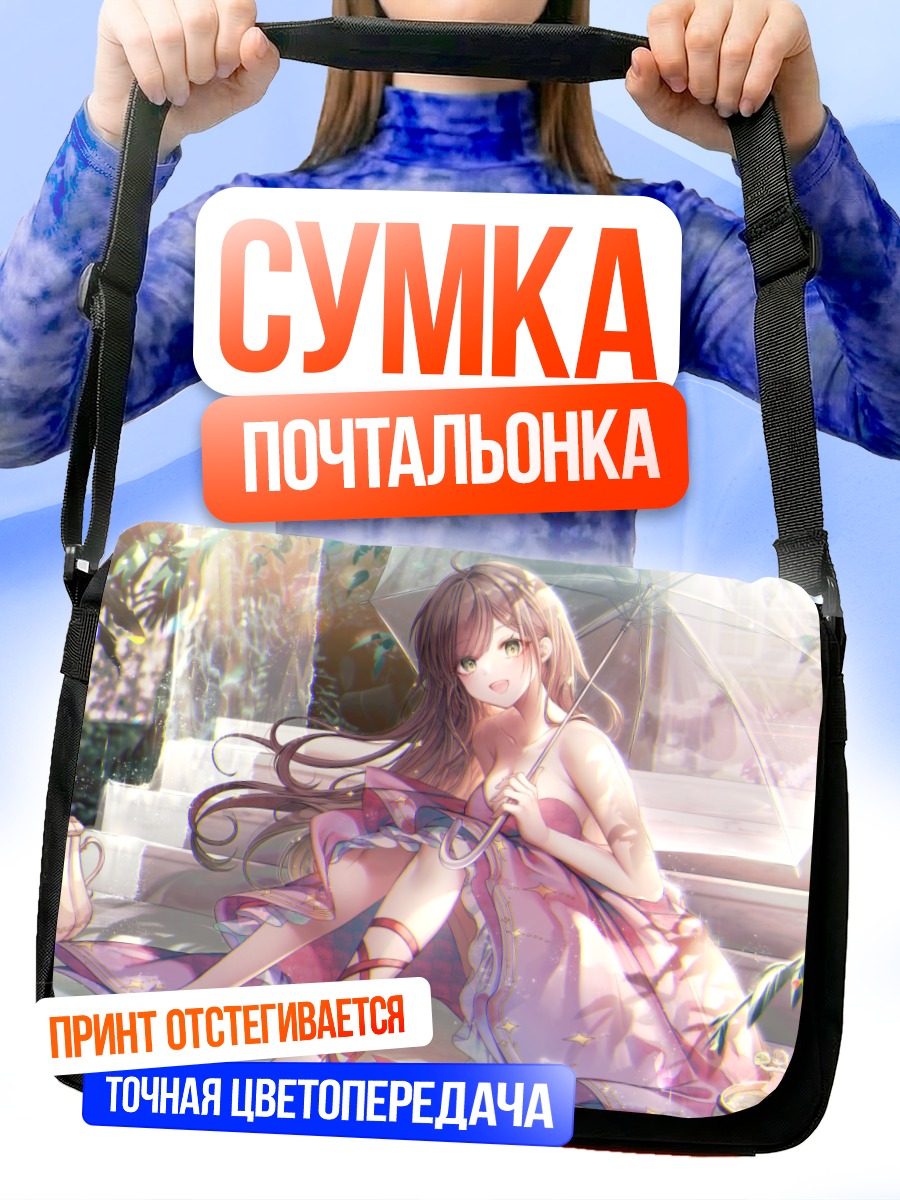 Сумка-почтальонка Девушка в цветах