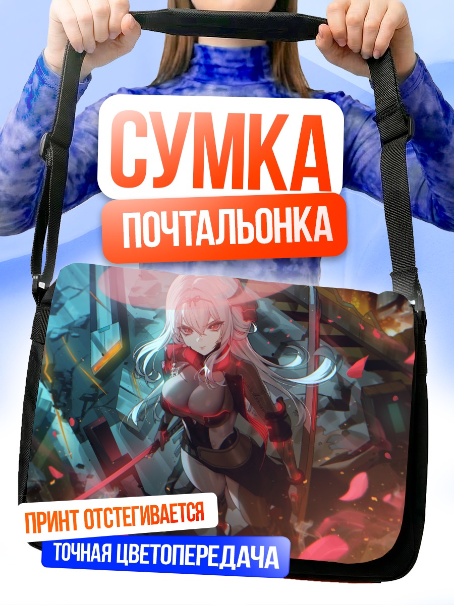 Сумка-почтальонка Скарлет в огне