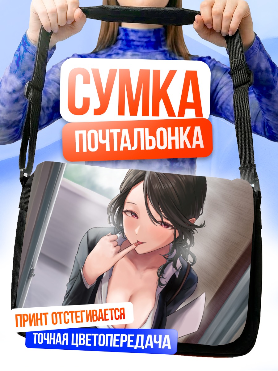 Сумка-почтальонка Девушка в костюме