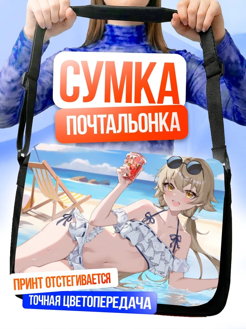 Сумка-почтальонка Хифуми Адзитани на пляже